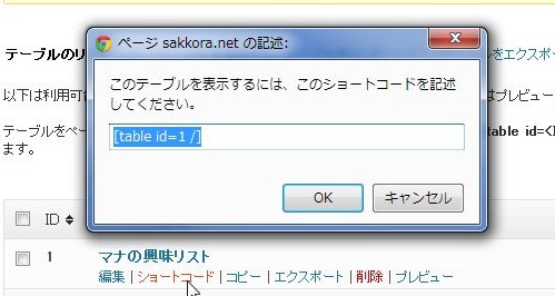 WP-Table Reloaded設定８