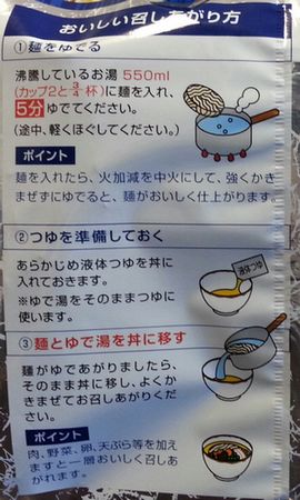 マルちゃん正麺「うどん」作り方