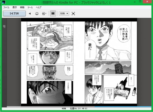 Kindle for PCマンガ画面