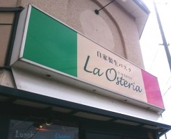 La Osteria/ラ・オステリア