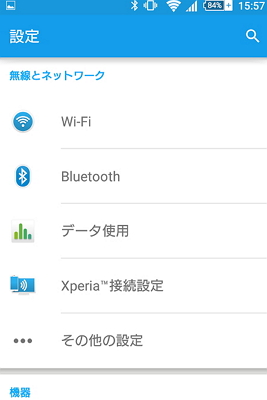 Xperia・Android5バッテリー消費改善方法6