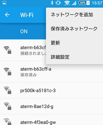 Xperia・Android5バッテリー消費改善方法7